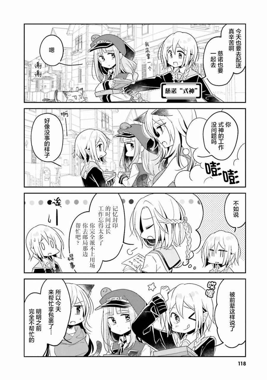 鸠子的妖怪邮递员40话图