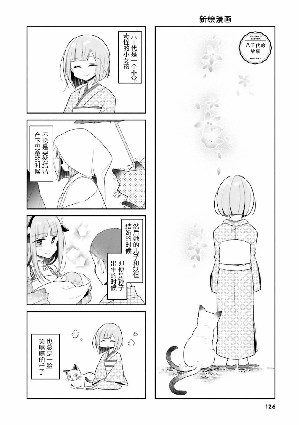 鸠子的妖怪邮递员第03卷番外图