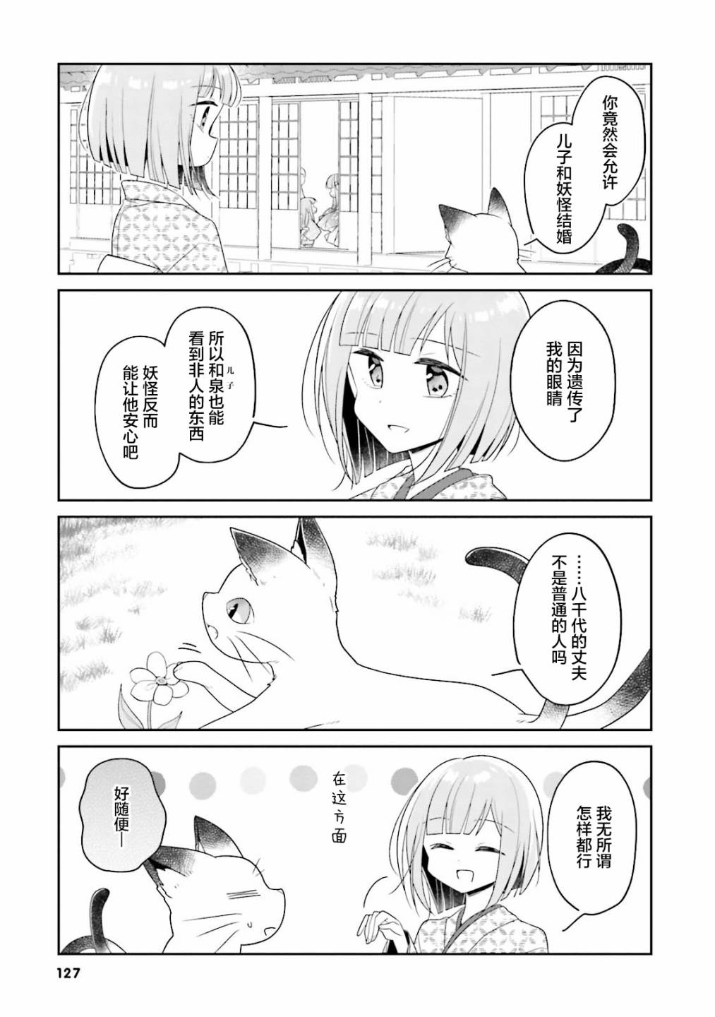 鸠子的妖怪邮递员第03卷番外图