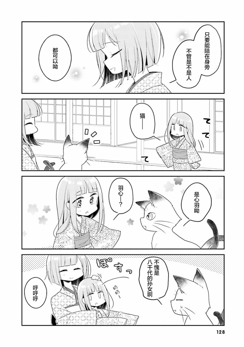 鸠子的妖怪邮递员第03卷番外图