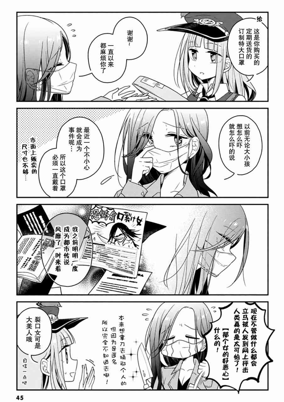 鸠子的妖怪邮递员5话图