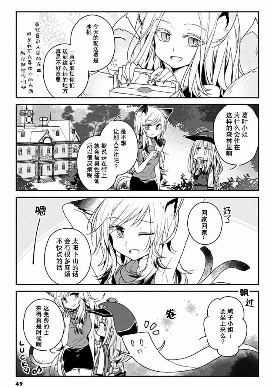 鸠子的妖怪邮递员5话图