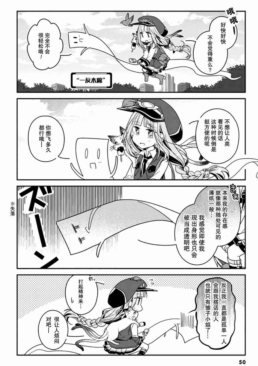 鸠子的妖怪邮递员5话图