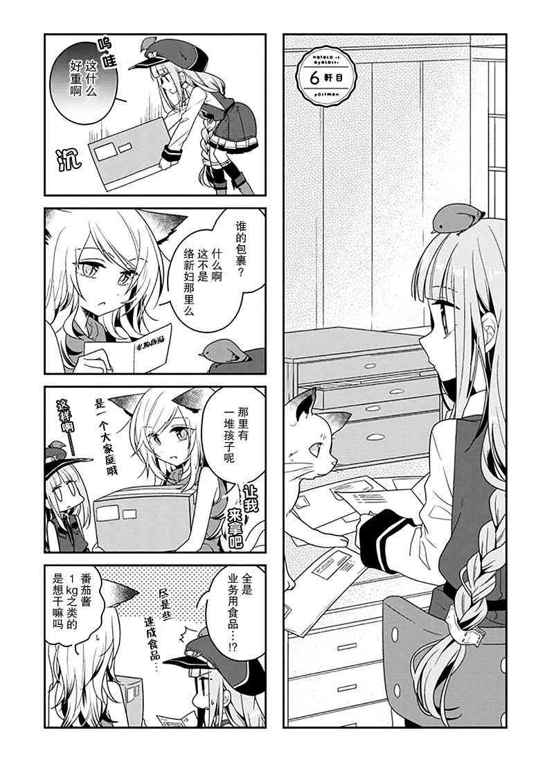 鸠子的妖怪邮递员6话图