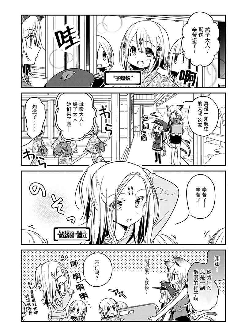 鸠子的妖怪邮递员6话图