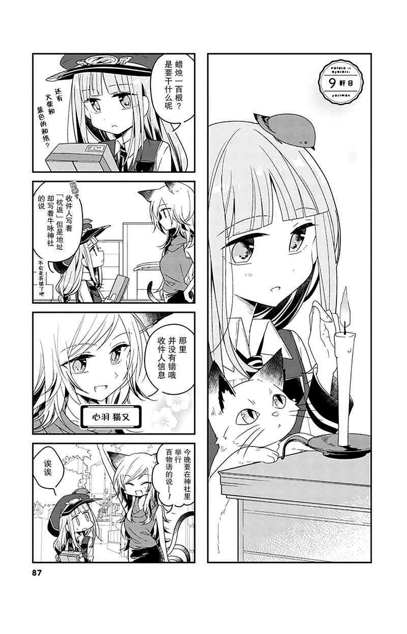 鸠子的妖怪邮递员9话图