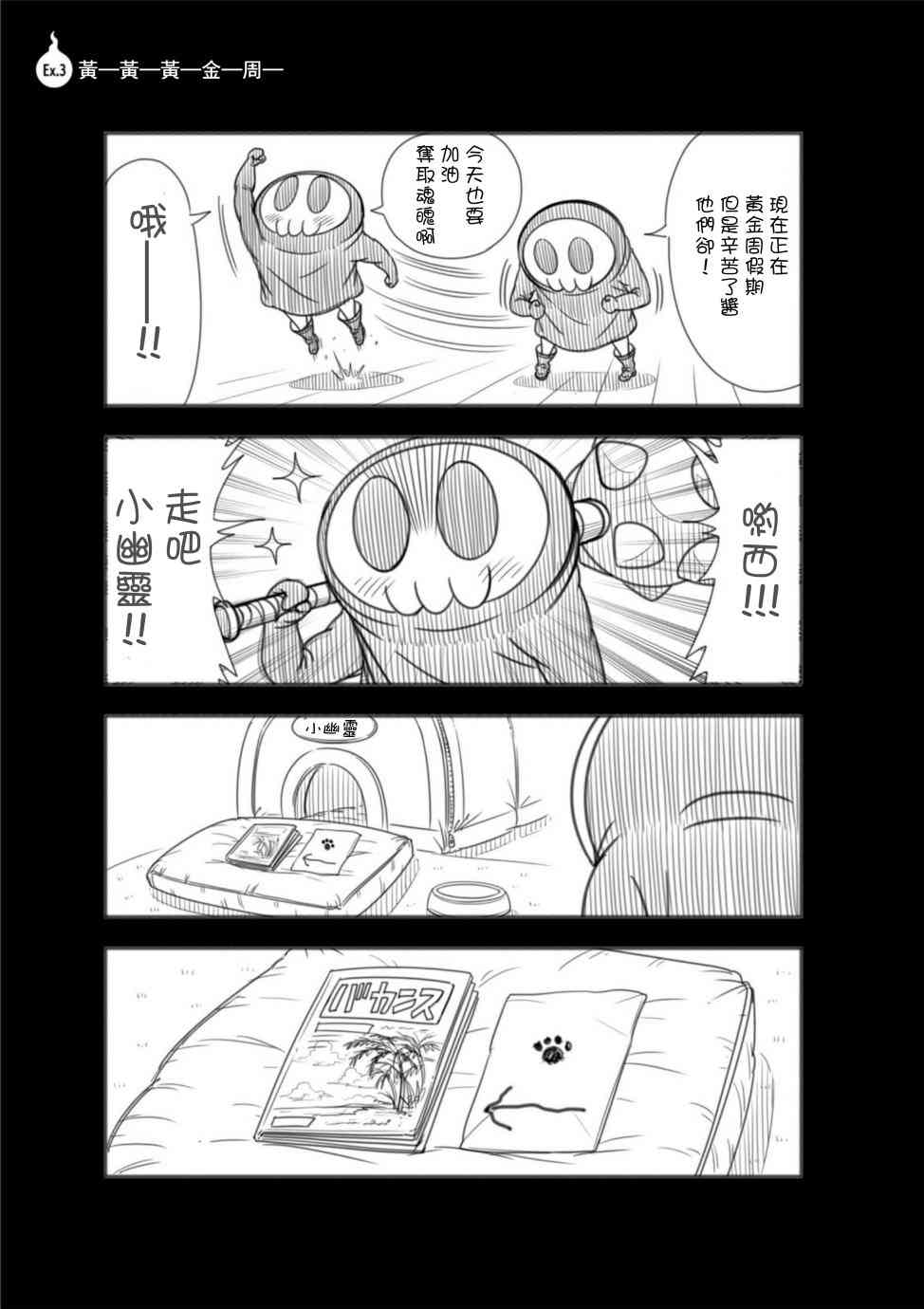 见习死神！辛苦了酱番外03图