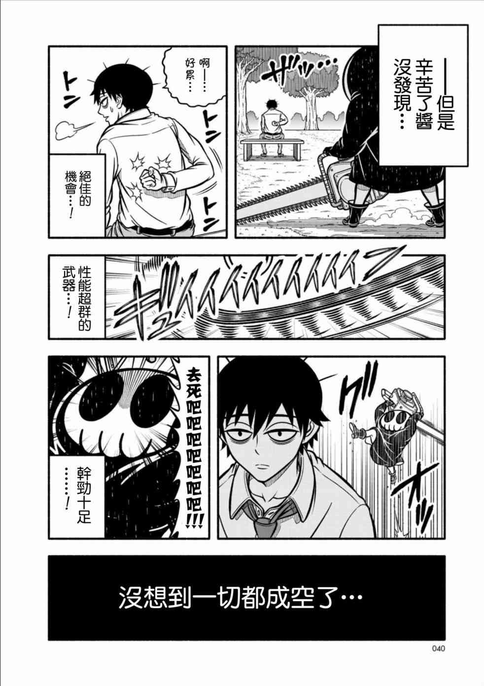 见习死神！辛苦了酱8话图