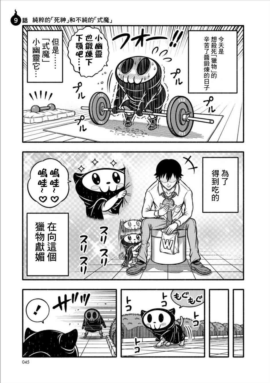 见习死神！辛苦了酱9话图