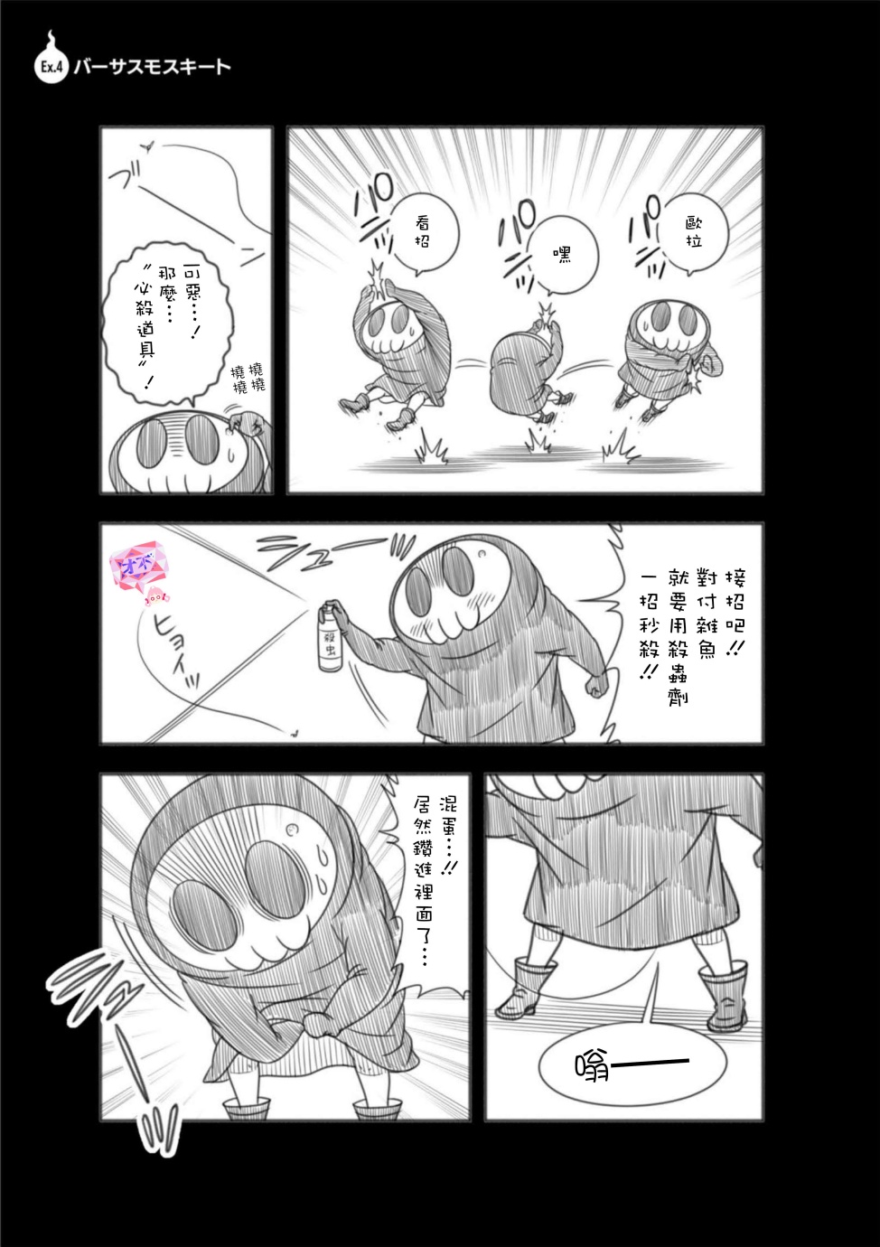 见习死神！辛苦了酱番外04图