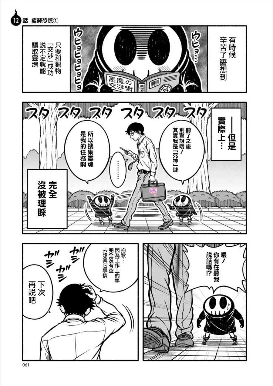 见习死神！辛苦了酱12话图