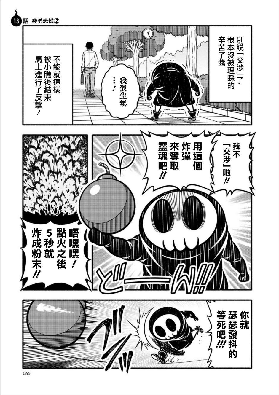 见习死神！辛苦了酱13话图