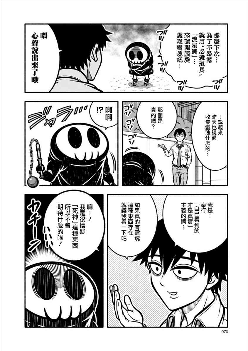 见习死神！辛苦了酱14话图