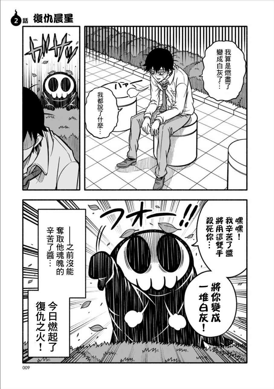 见习死神！辛苦了酱2话图