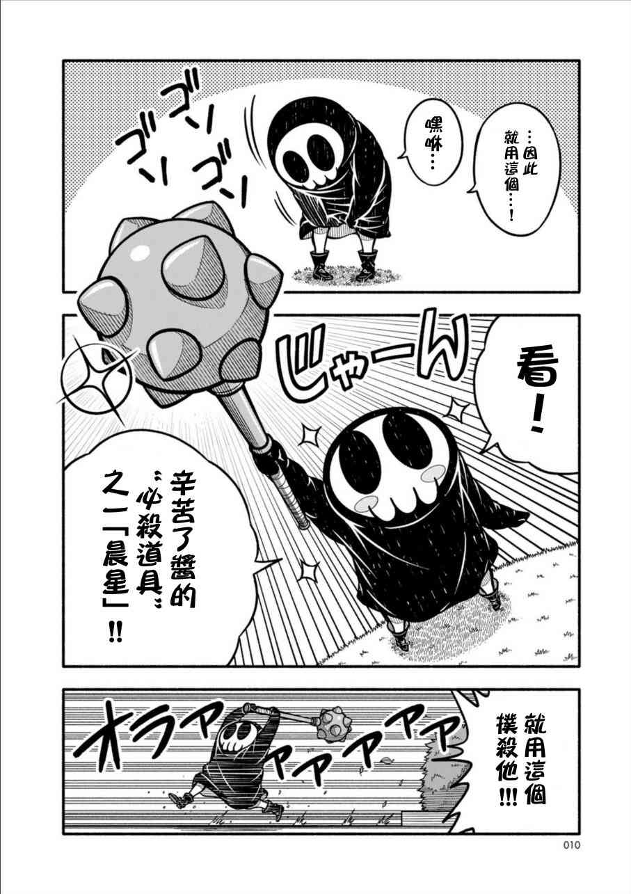 见习死神！辛苦了酱2话图