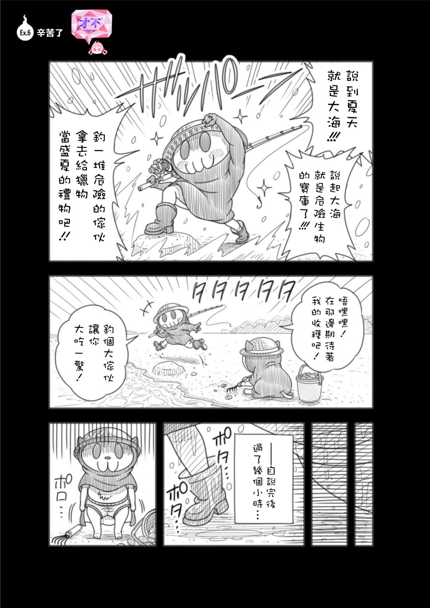 见习死神！辛苦了酱番外06图