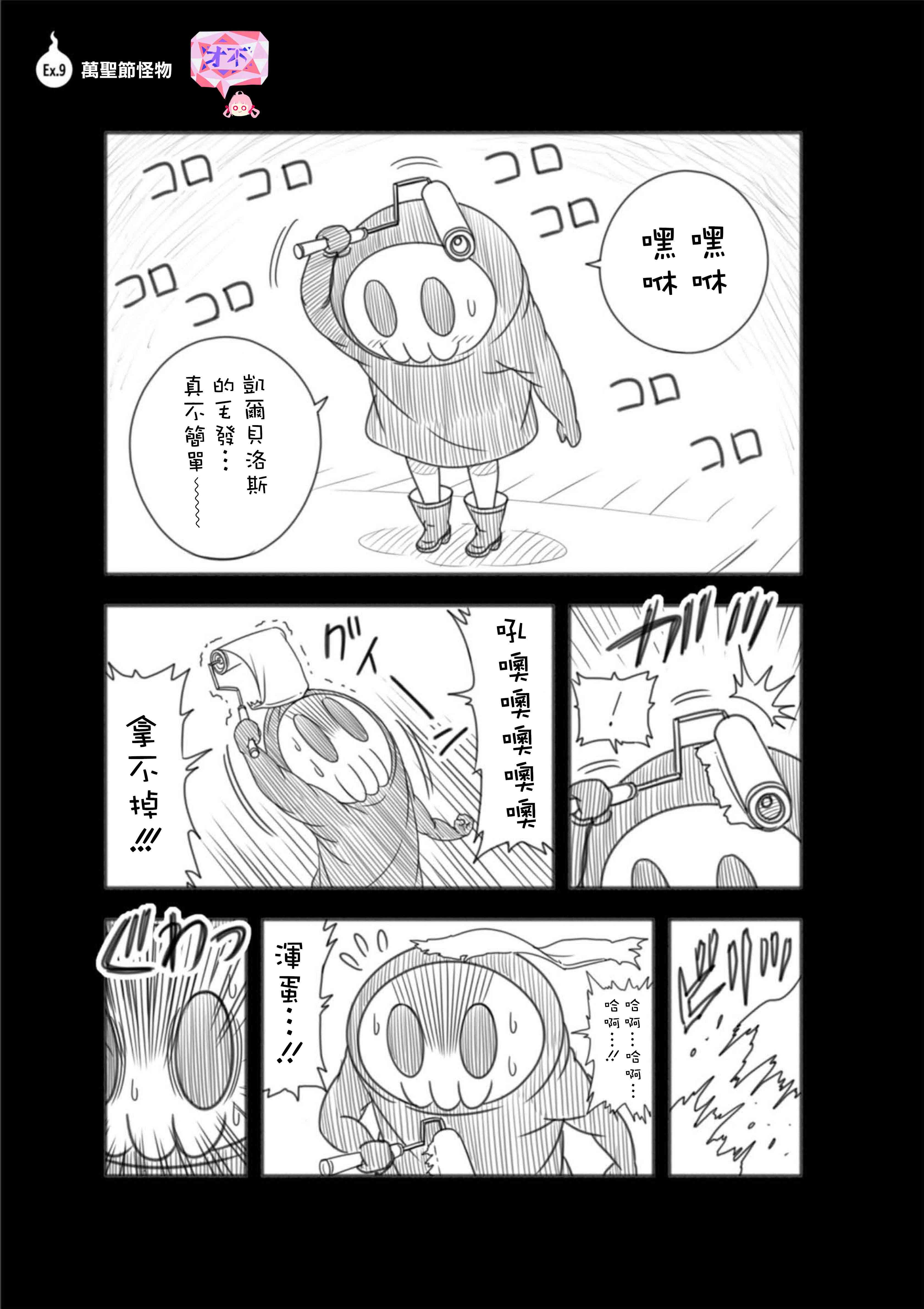见习死神！辛苦了酱番外09图