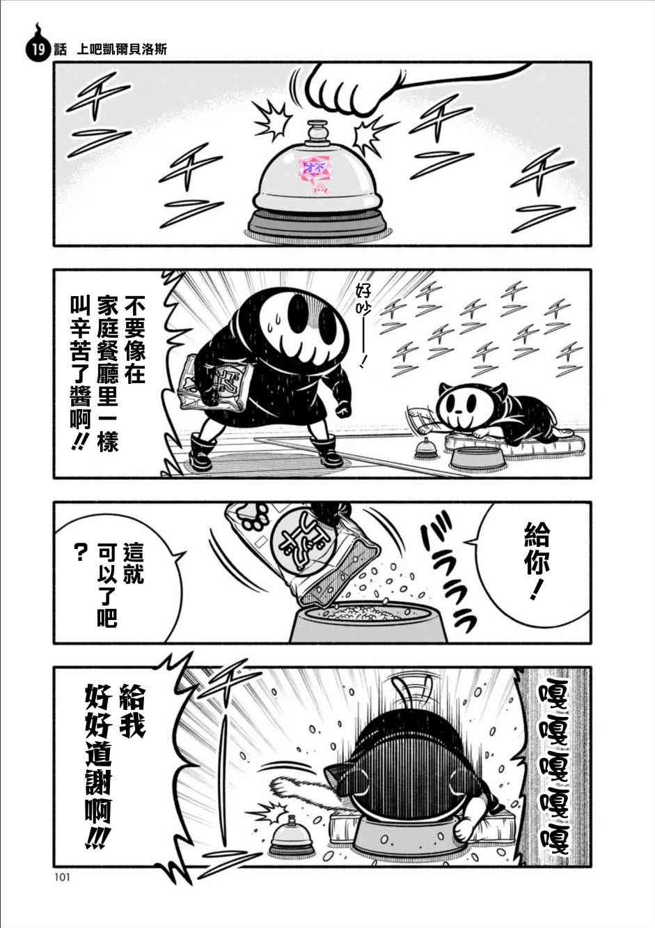 见习死神！辛苦了酱19话图