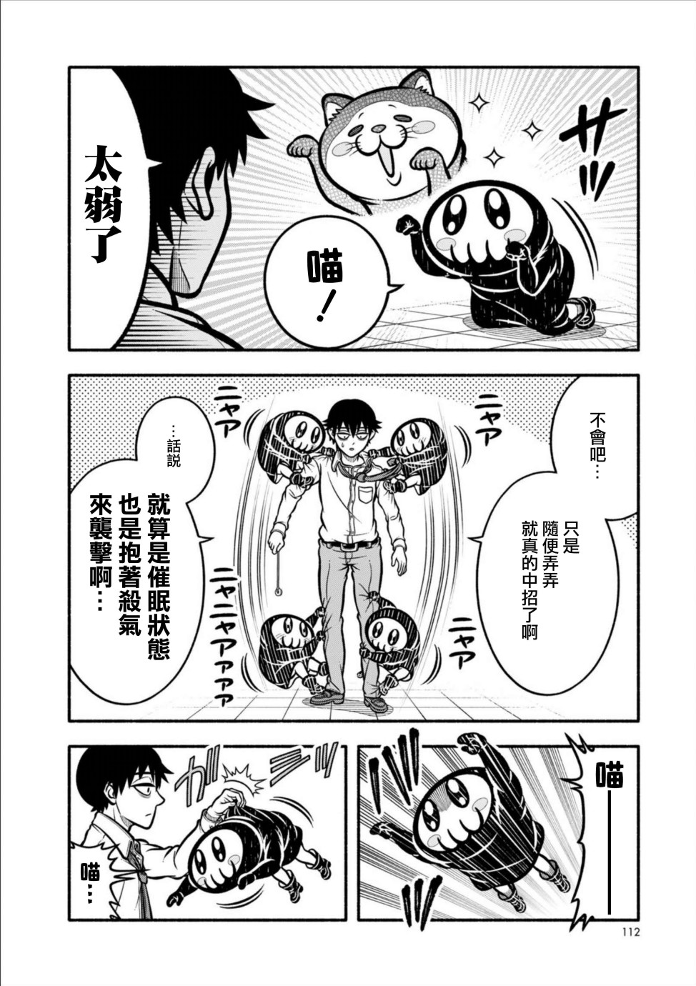 见习死神！辛苦了酱20话图