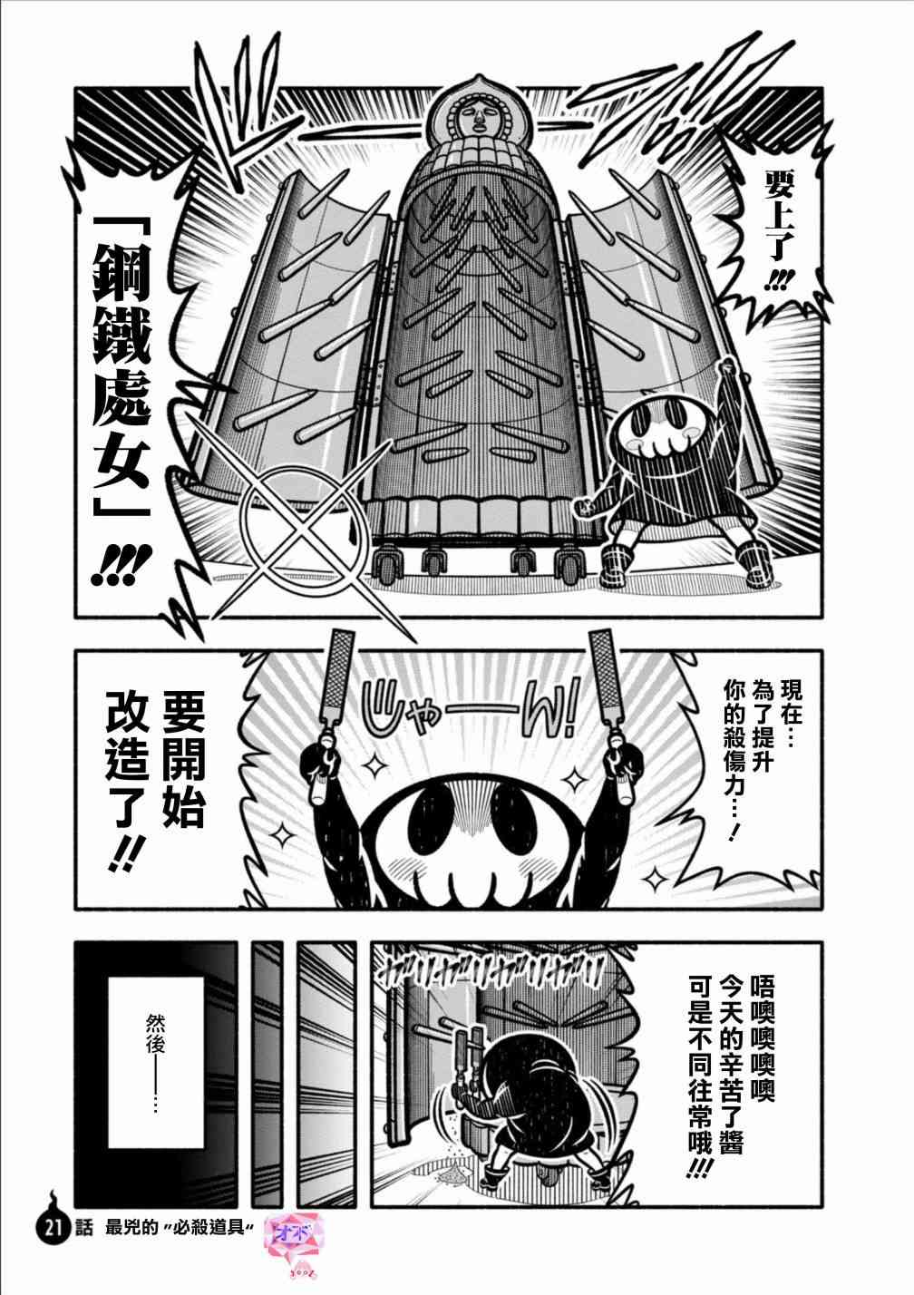 见习死神！辛苦了酱21话图