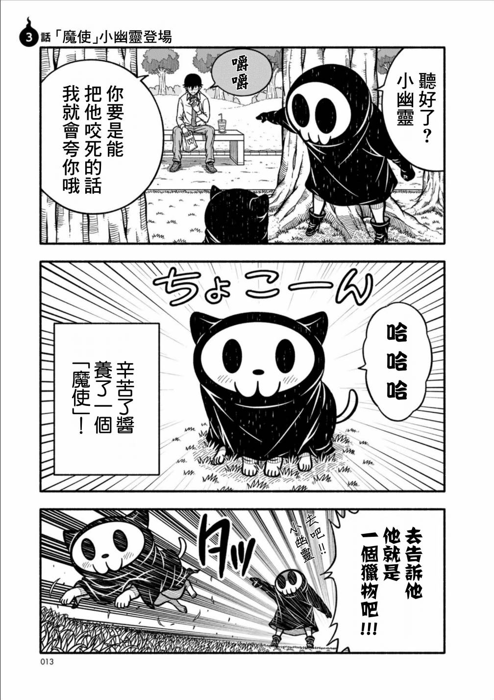 见习死神！辛苦了酱3话图