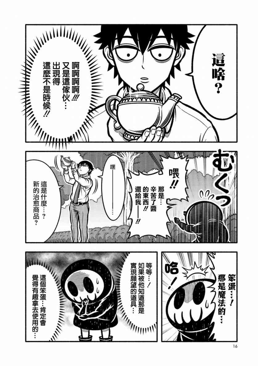 见习死神！辛苦了酱23话图