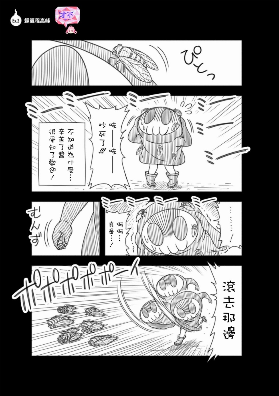 见习死神！辛苦了酱第02卷番外2图