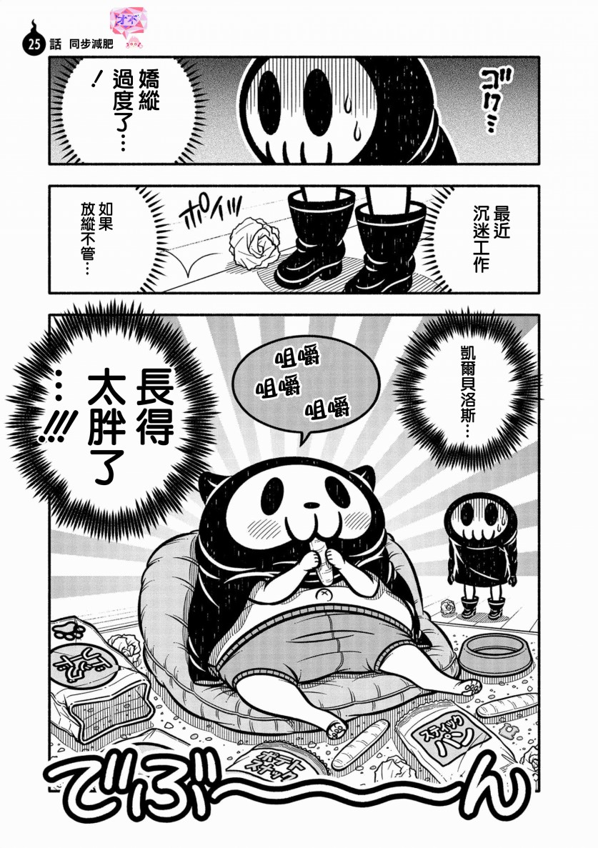 见习死神！辛苦了酱25话图