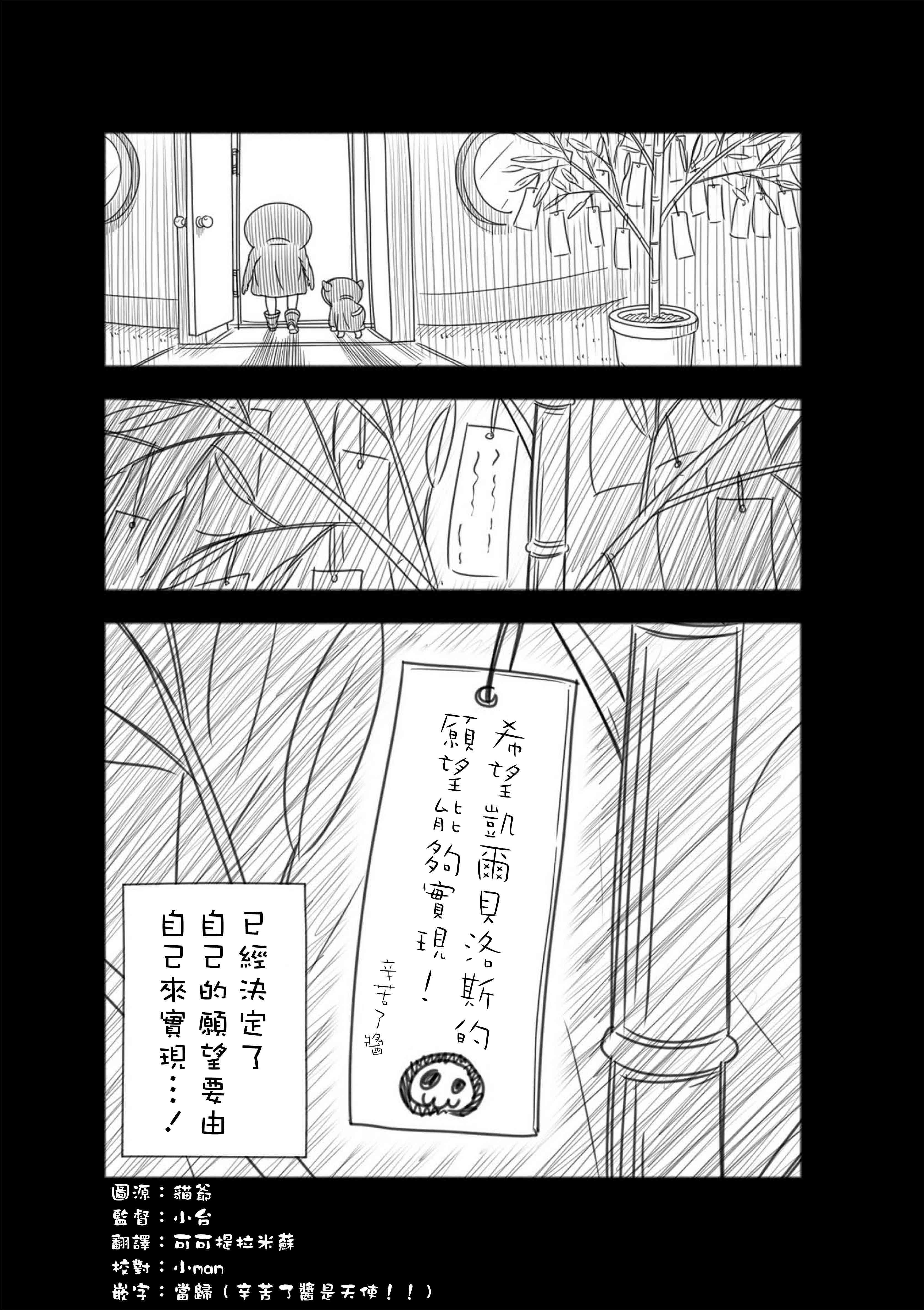 见习死神！辛苦了酱第02卷番外3图