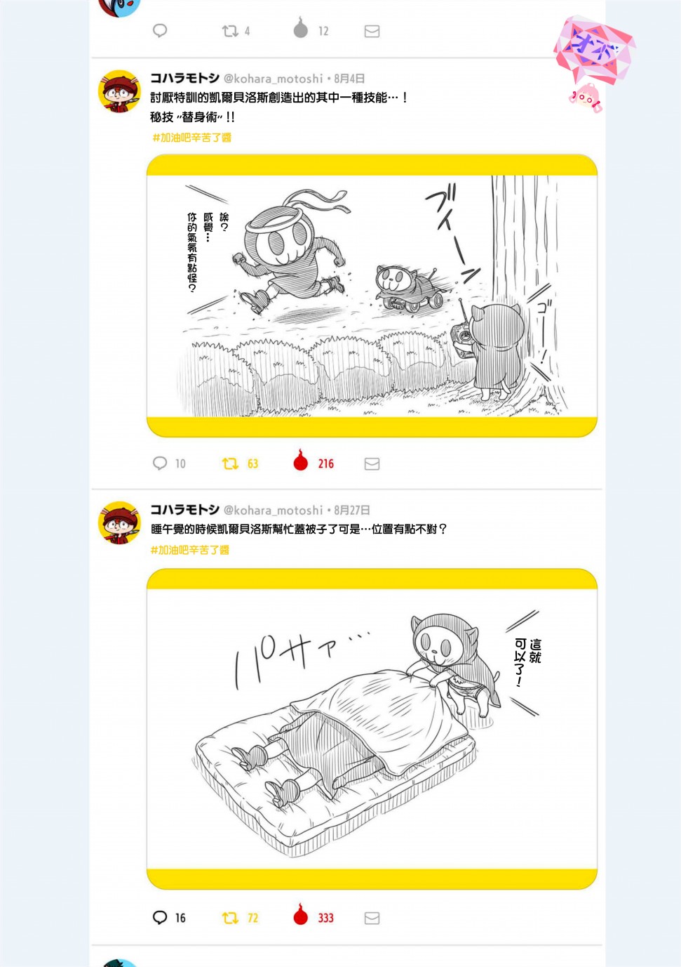 见习死神！辛苦了酱26话图