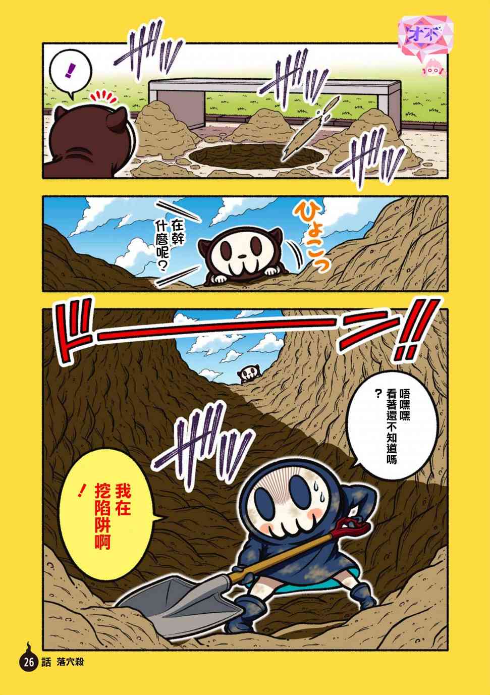 见习死神！辛苦了酱26话图