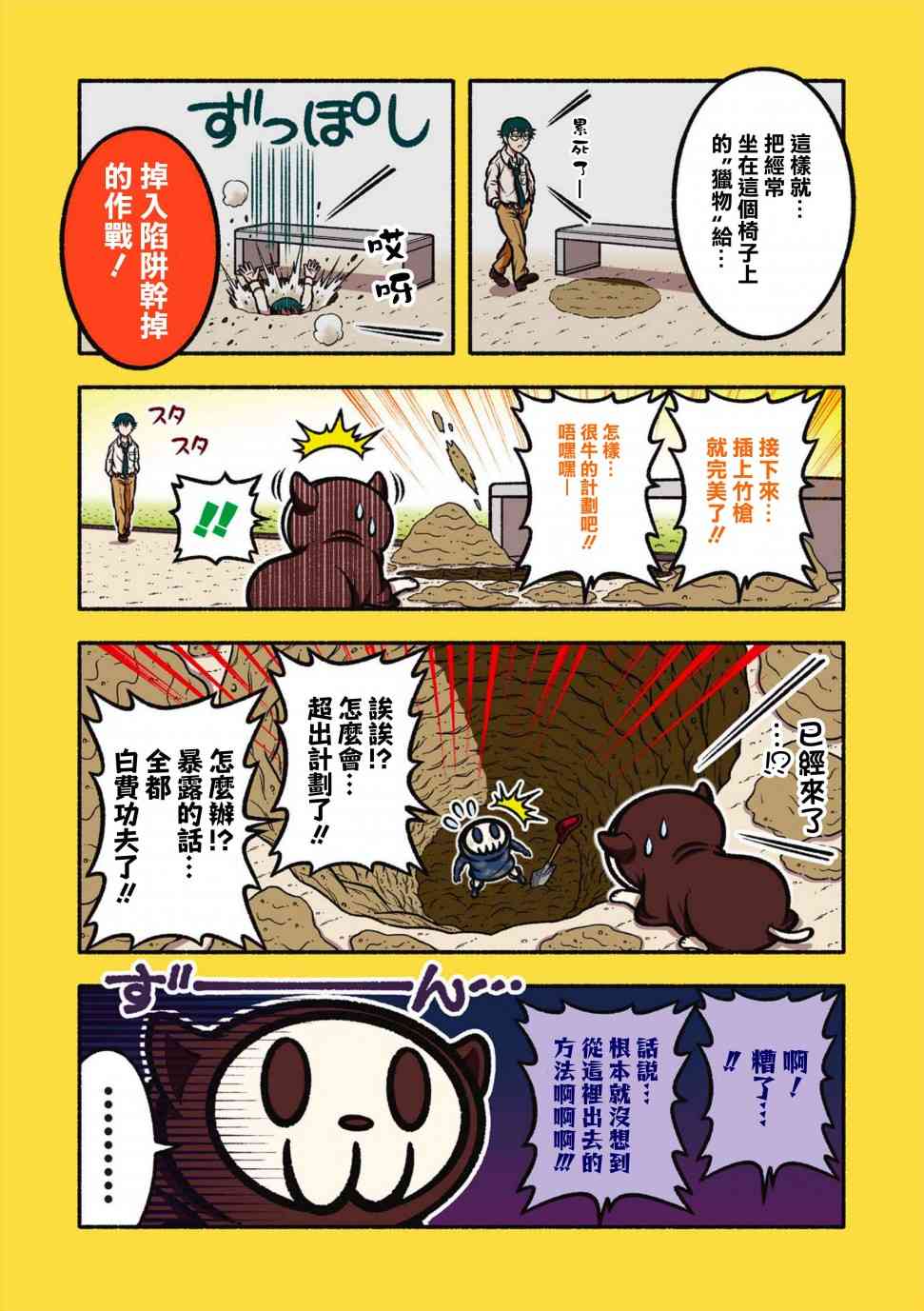 见习死神！辛苦了酱26话图