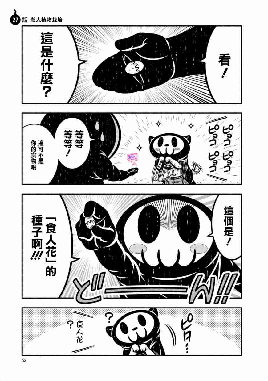 见习死神！辛苦了酱27话图