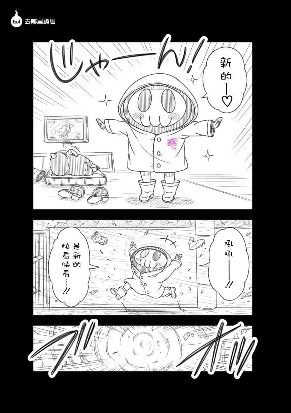 见习死神！辛苦了酱第02卷番外4图