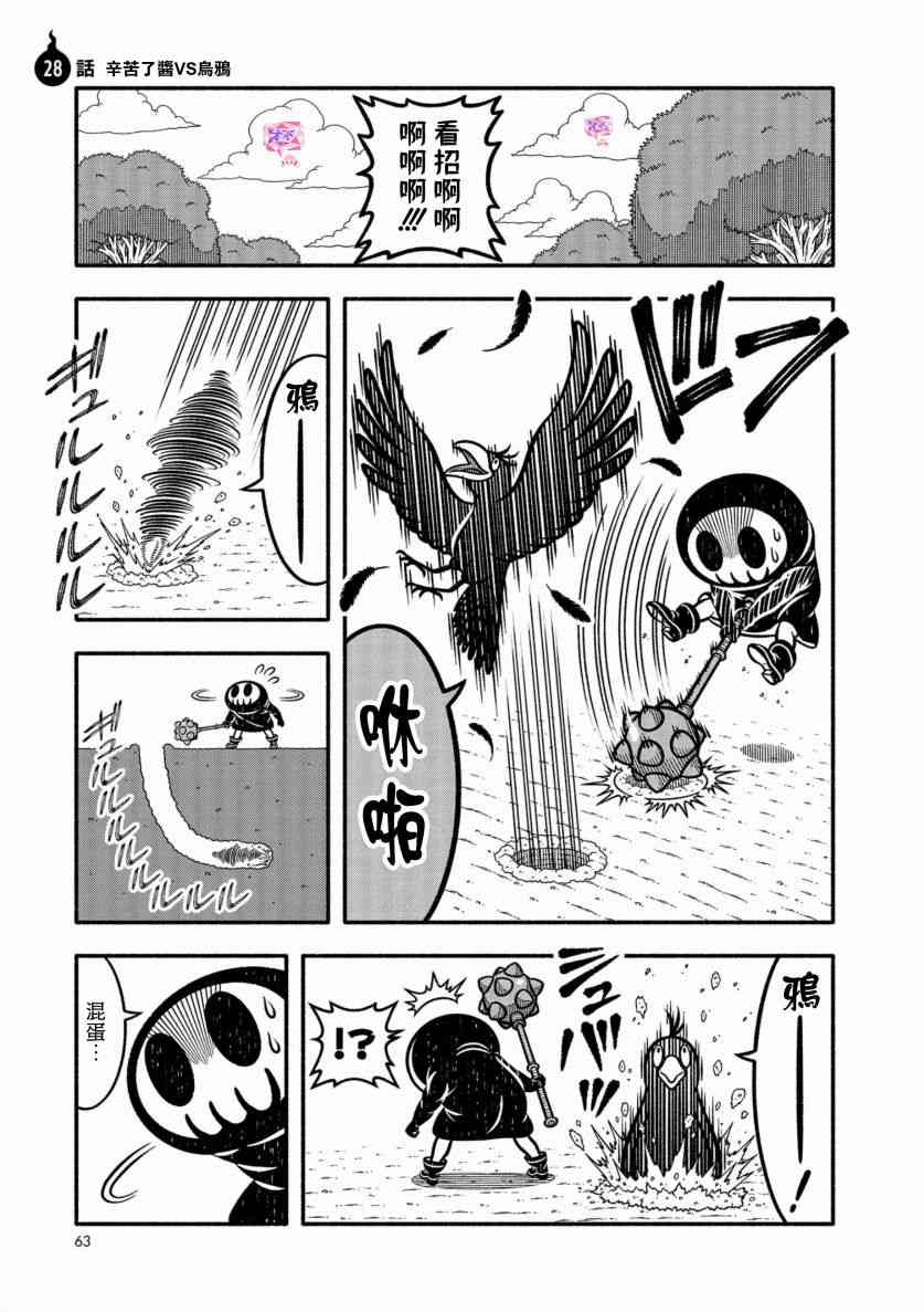 见习死神！辛苦了酱28话图