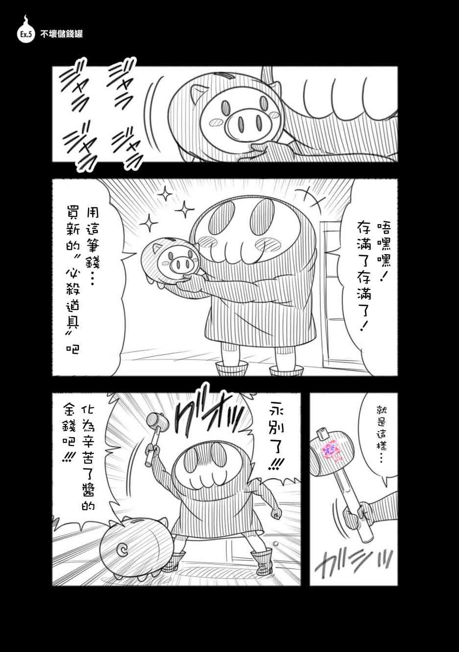 见习死神！辛苦了酱第02卷番外5图