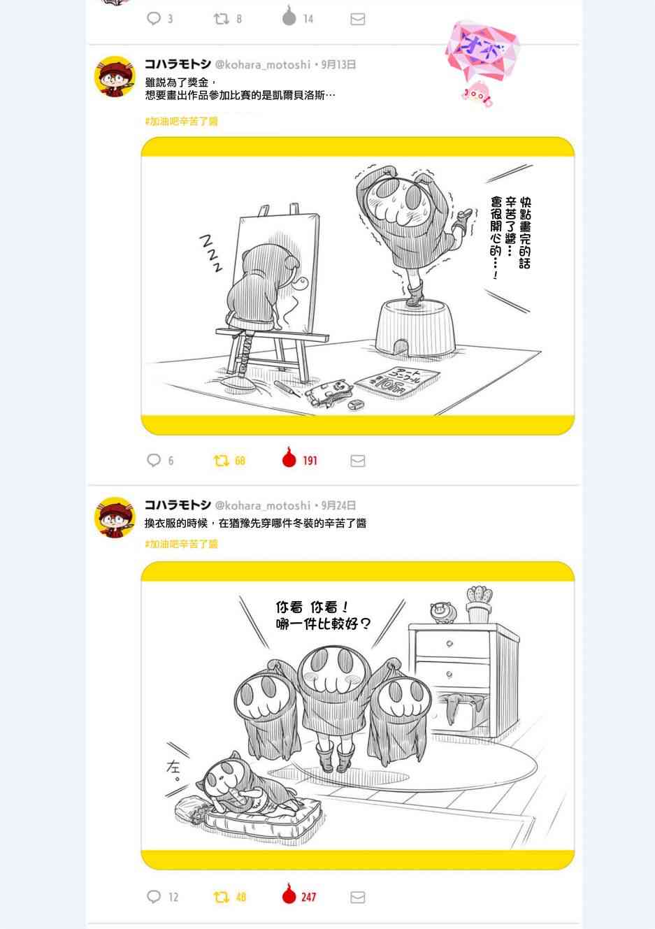 见习死神！辛苦了酱30话图