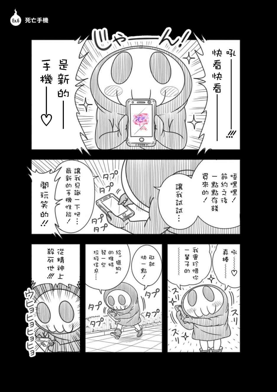 见习死神！辛苦了酱第02卷番外6图