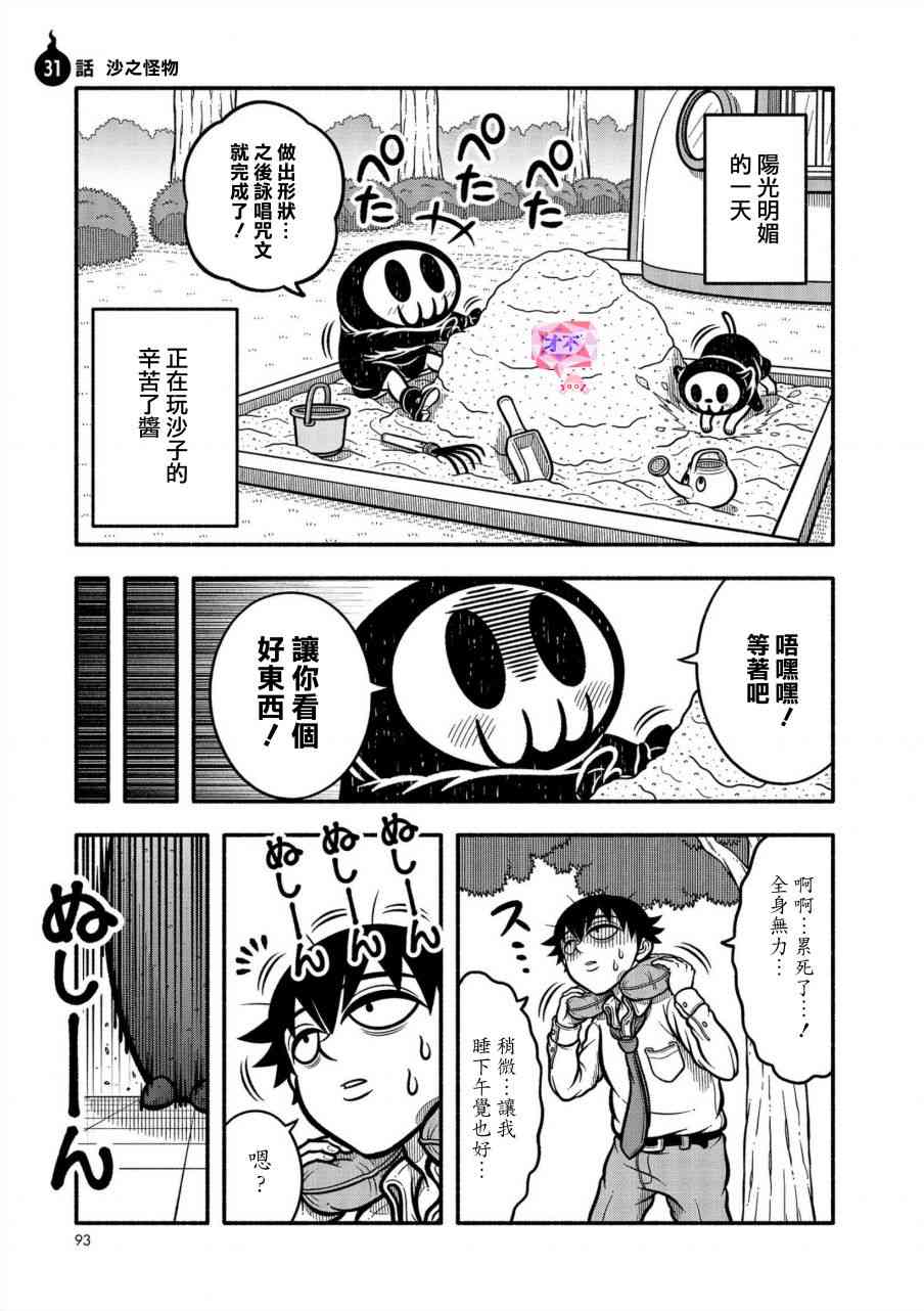 见习死神！辛苦了酱31话图