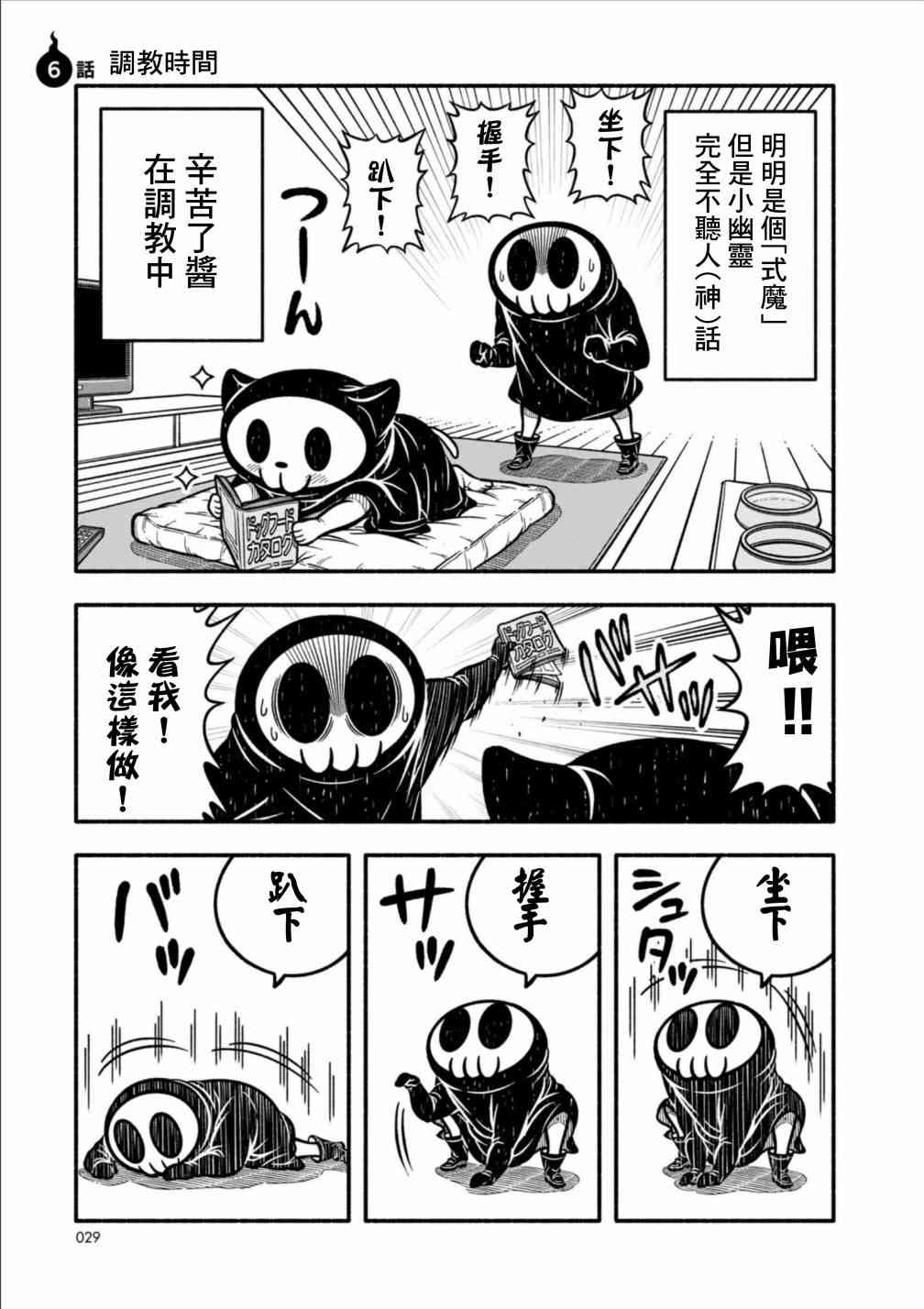 见习死神！辛苦了酱6话图