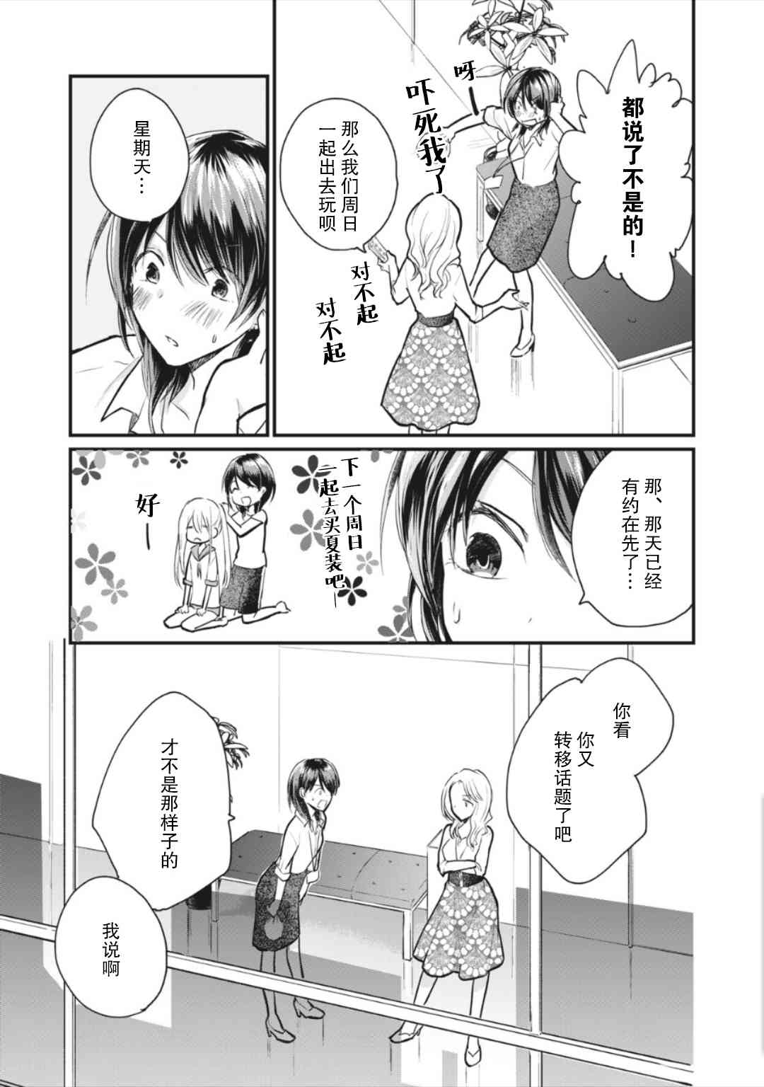 家有幼猫♂4.2话图