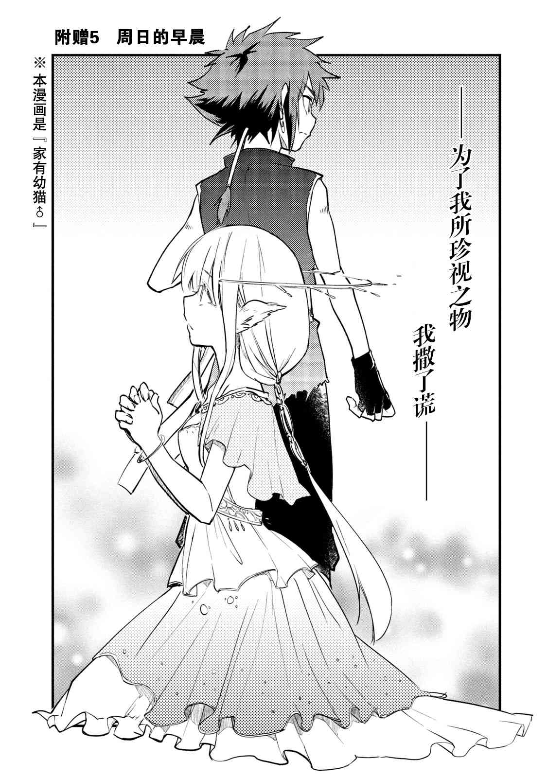 家有幼猫♂番外05图