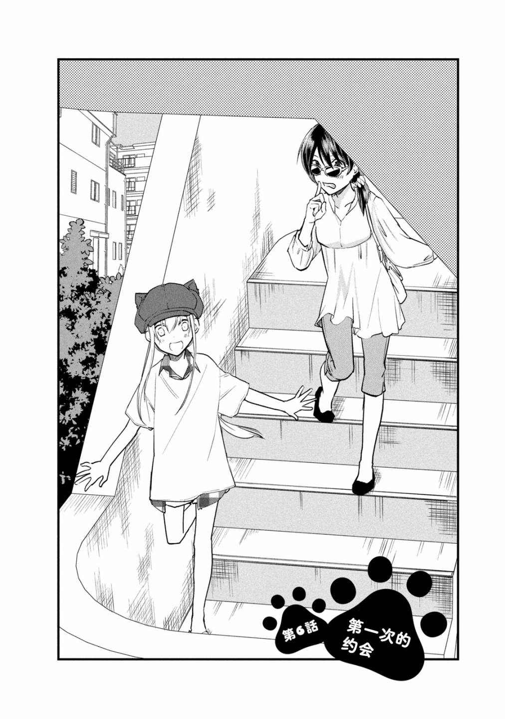 家有幼猫♂6话图