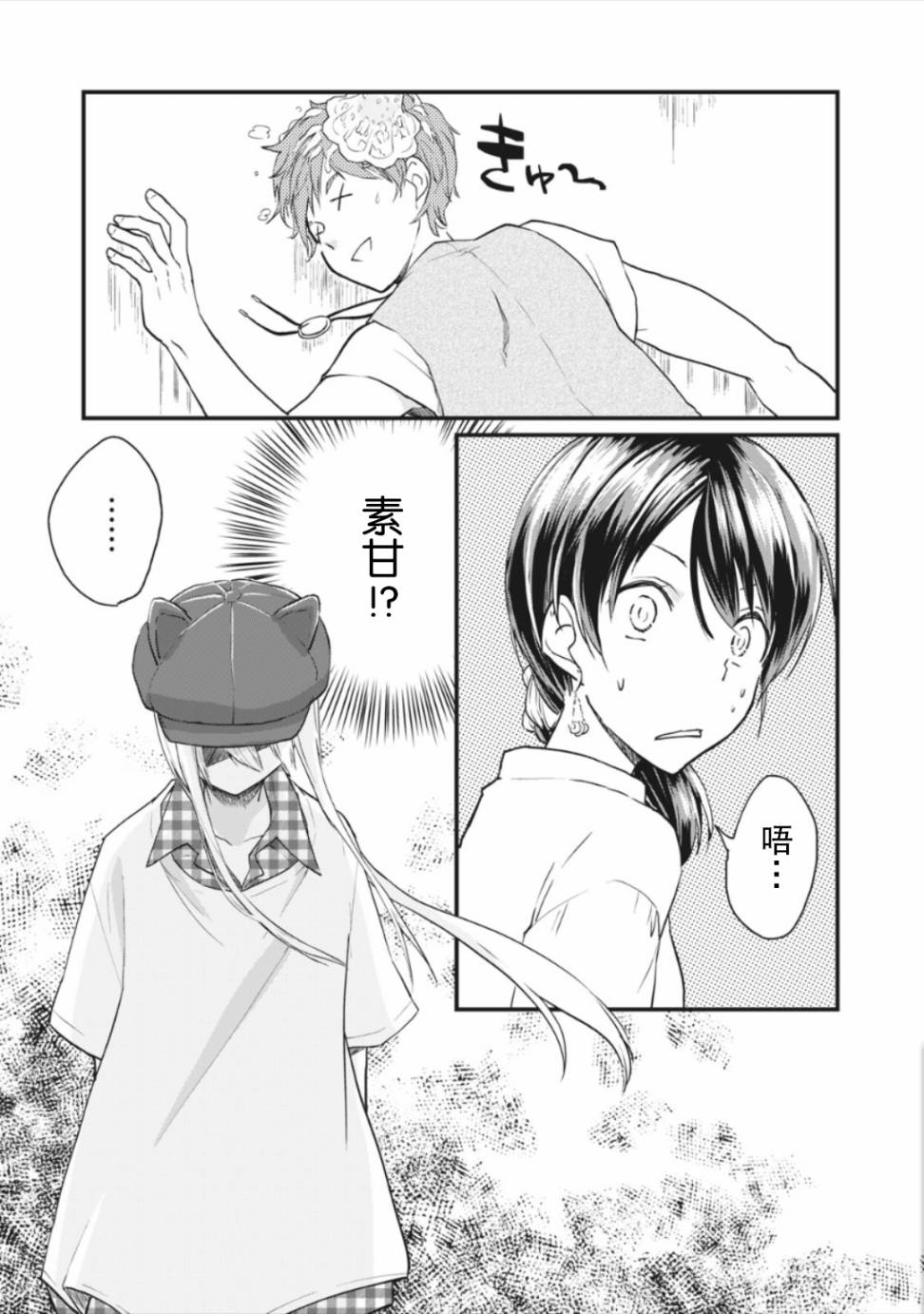 家有幼猫♂7话图