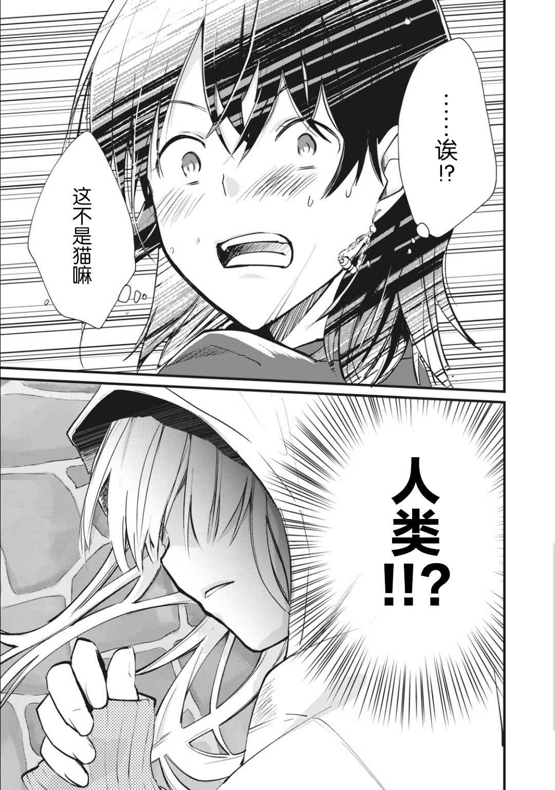 家有幼猫♂1.2话图