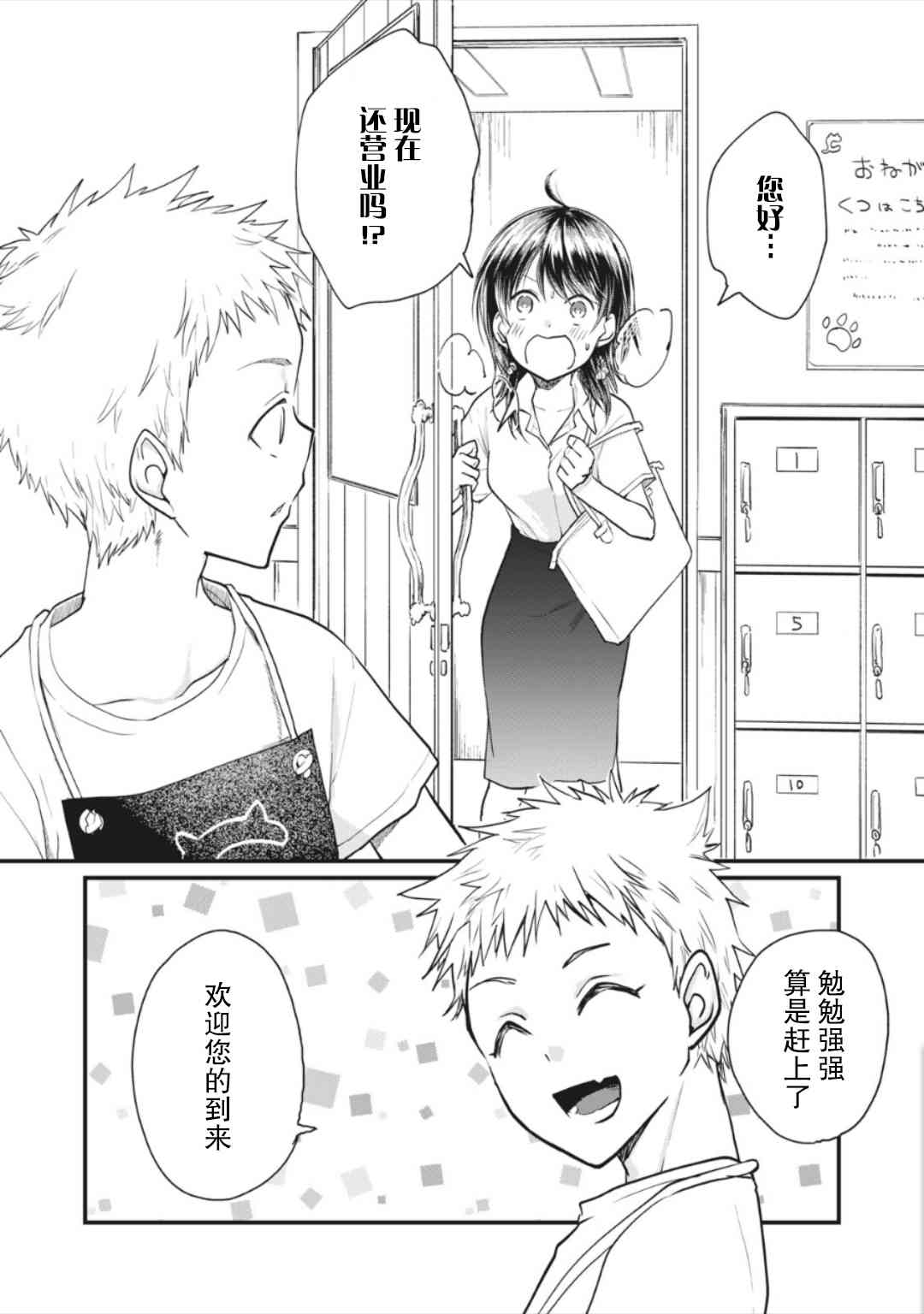 家有幼猫♂8话图