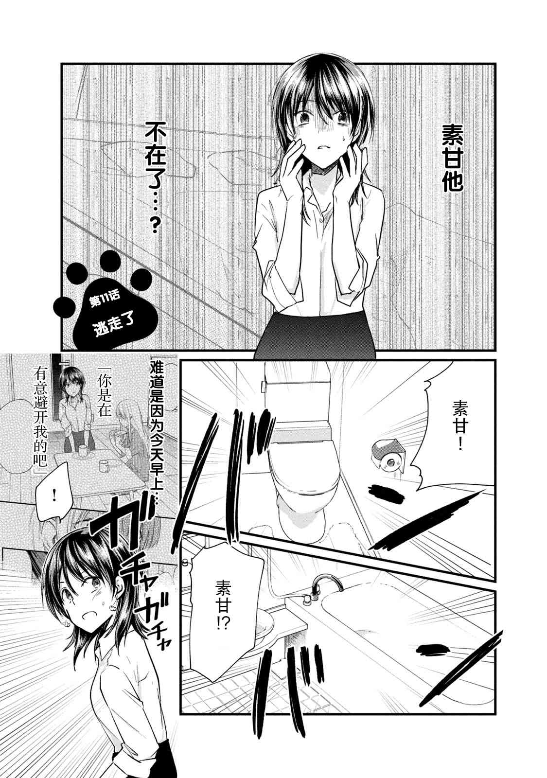 家有幼猫♂11话图