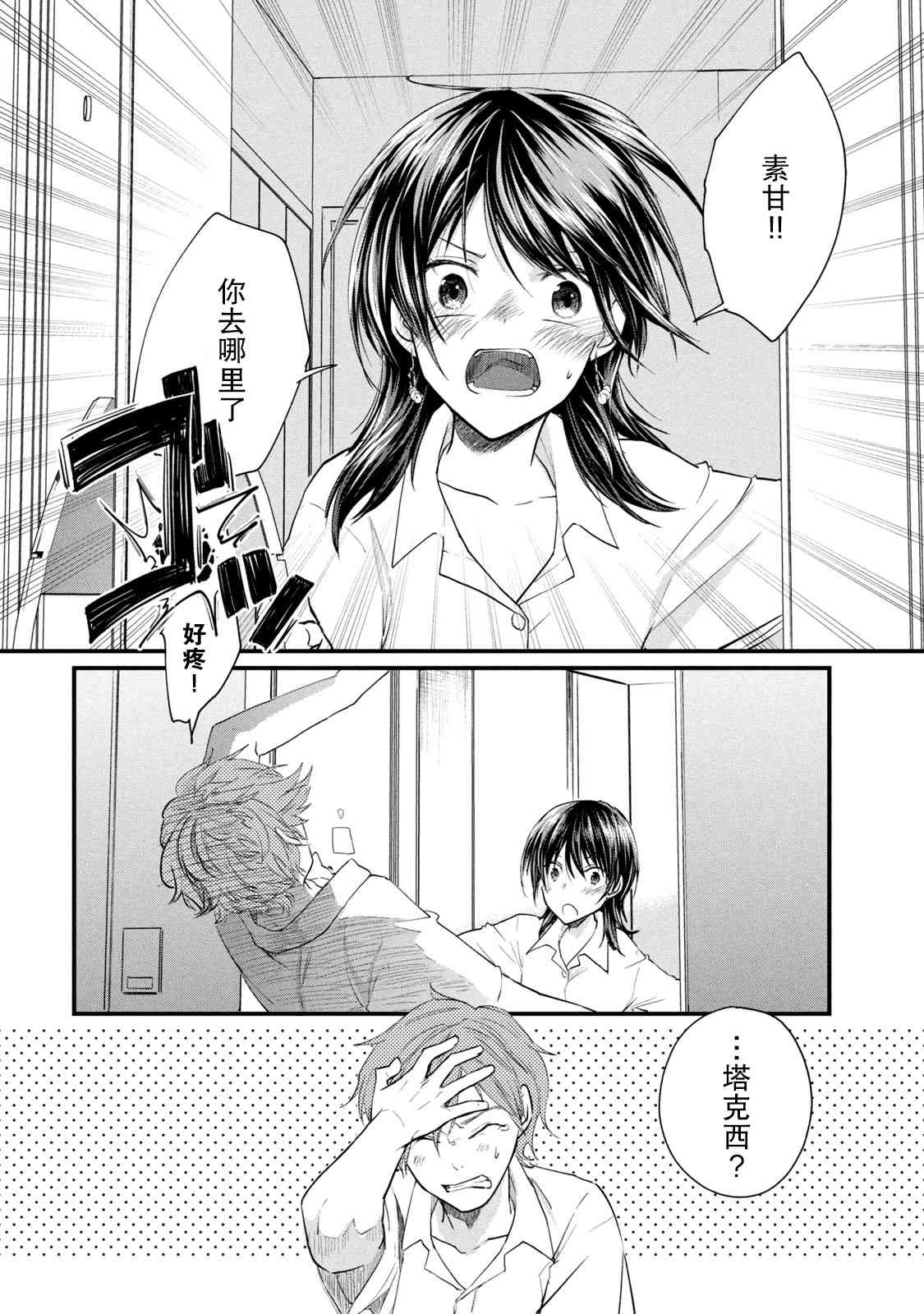 家有幼猫♂11话图