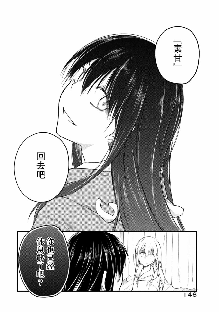 家有幼猫♂12话图