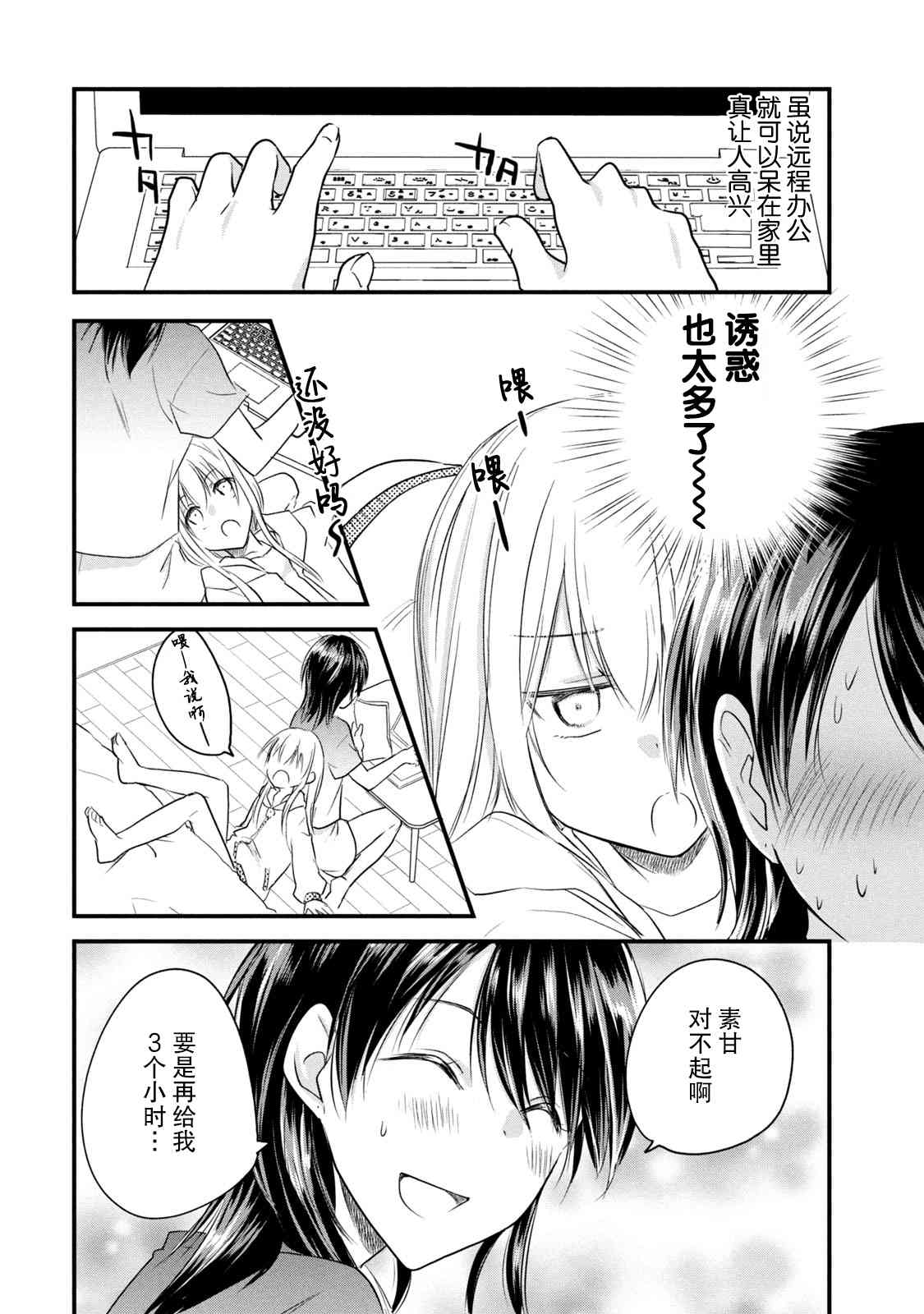 家有幼猫♂第02卷番外图